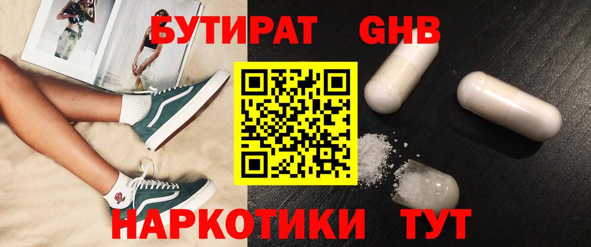 Бутират BDO Дубна