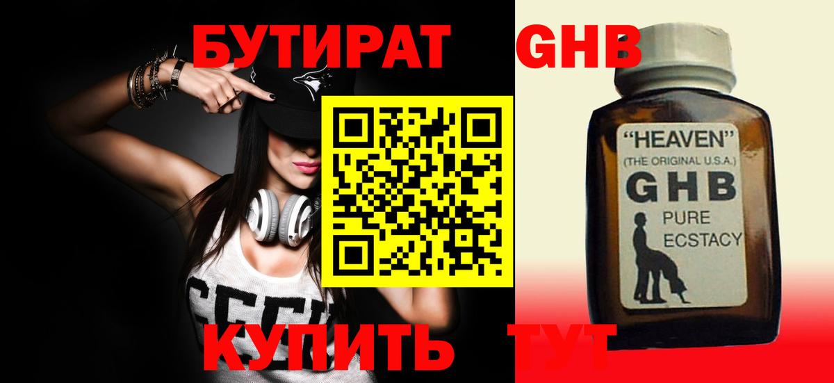 Бутират  БУТИРАТ 1.4BDO  Вход с VPN  Дубна 