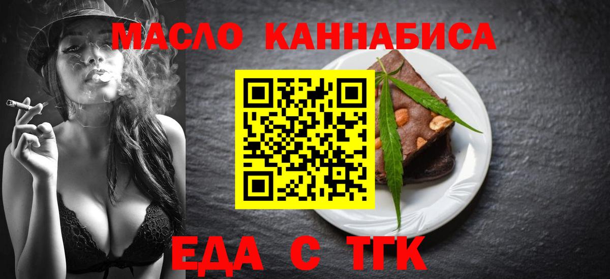 Еда ТГК марихуана  Вход с VPN  Дубна 