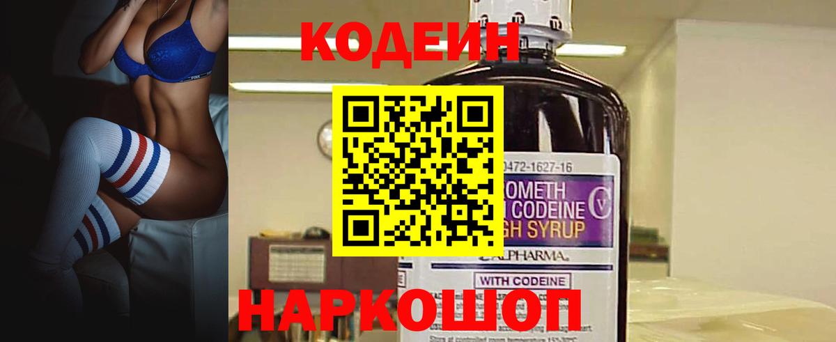 Кодеиновый сироп Lean Purple Drank Дубна