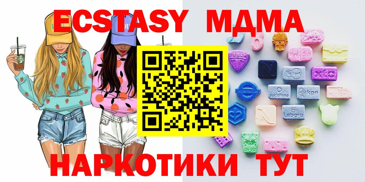 Экстази 280 MDMA  Вход с VPN  Ecstasy 300 mg  ЭКСТАЗИ  Дубна 