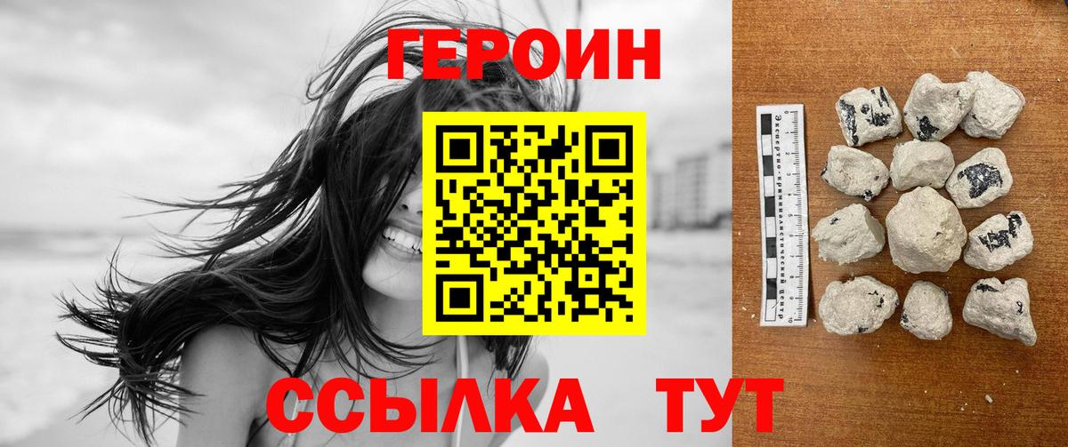 ГЕРОИН  Вход с VPN  Дубна  Героин хмурый 