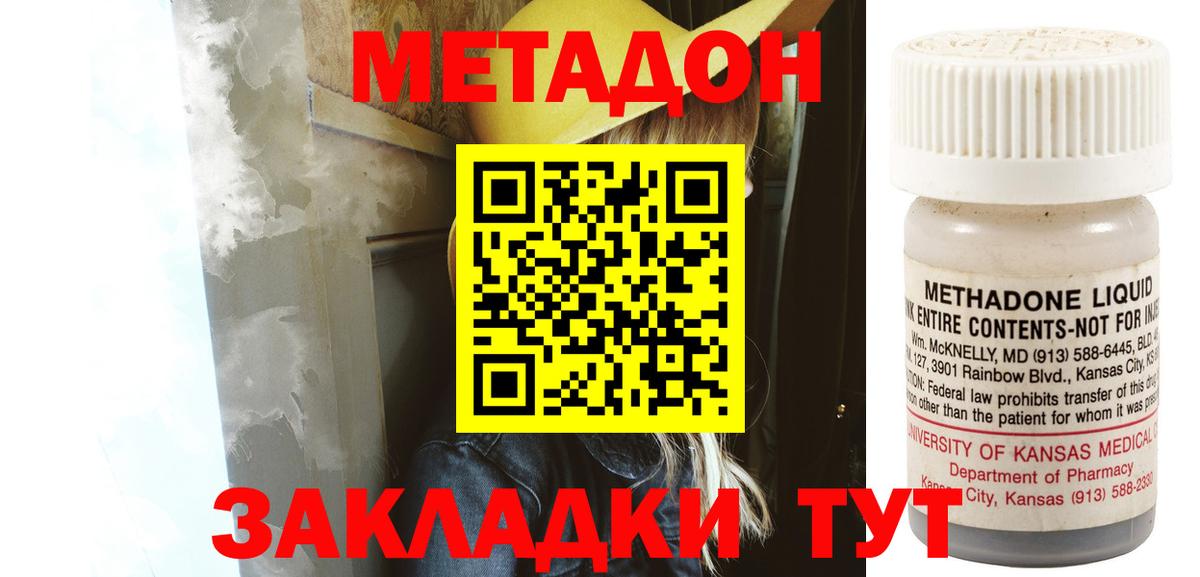 Метадон кристалл Дубна