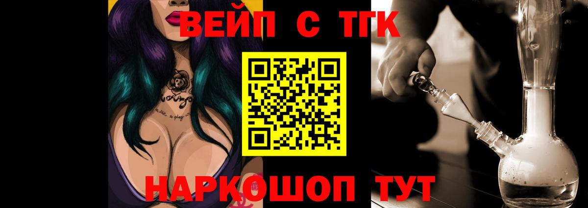 ТГК вейп Дубна